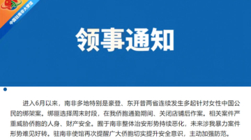 Ambassade Chine Afrique du Sud enlèvements