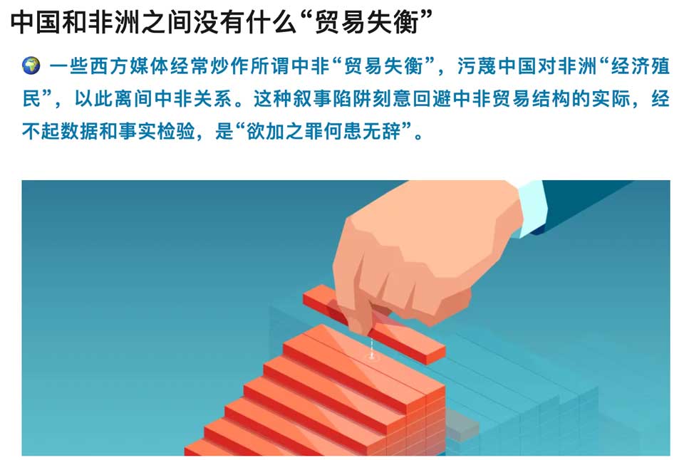 déséquilibre commercial Chine Afrique